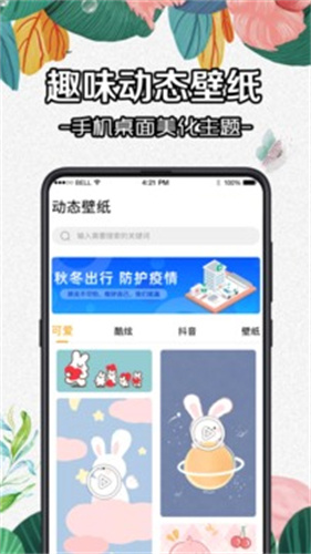 DIY壁纸截图3