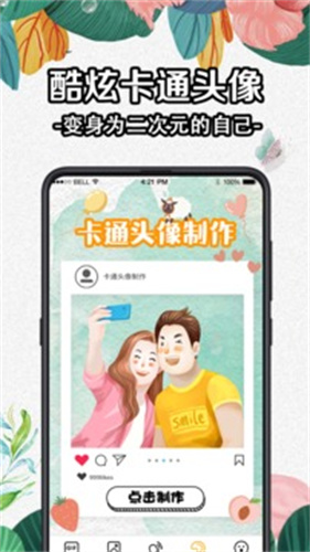 DIY壁纸截图4