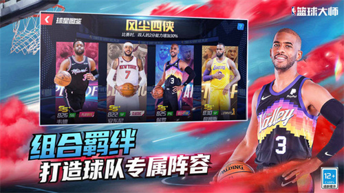 NBA篮球大师截图1