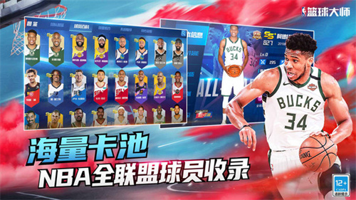 NBA篮球大师截图3