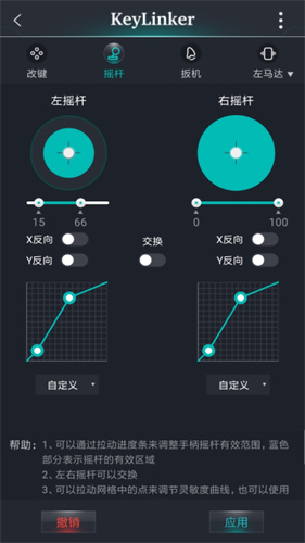 KeyLinker最新版截图2