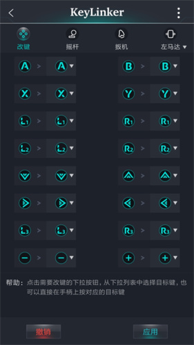 KeyLinker最新版截图4