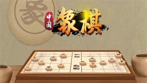 象棋游戏合集