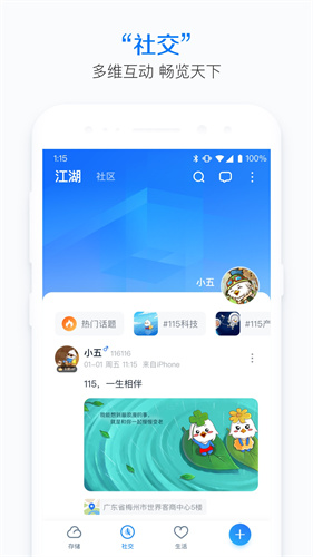 115网盘最新版截图4