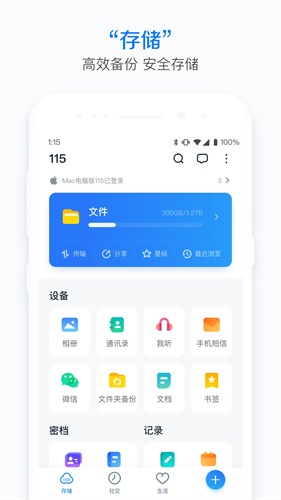 115网盘最新版截图2