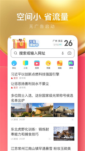 UC浏览器极速版截图1