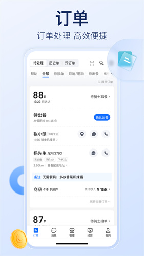 饿了么商家版app截图2