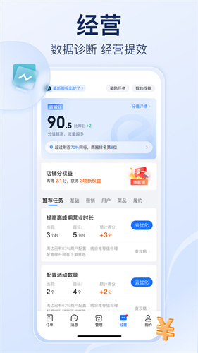 饿了么商家版app截图1