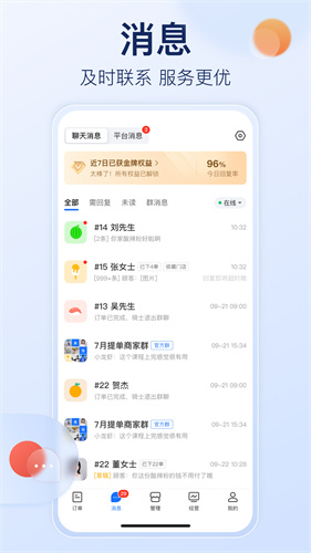 饿了么商家版app截图3