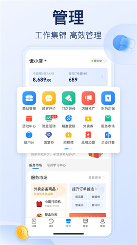 饿了么商家版app截图5