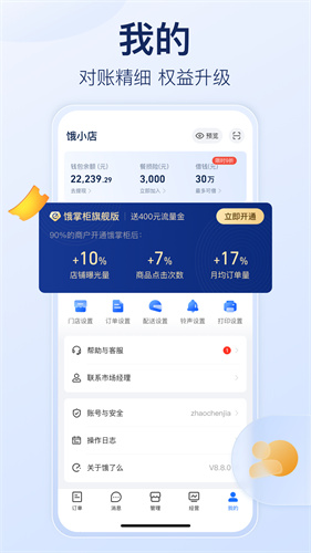 饿了么商家版app截图4