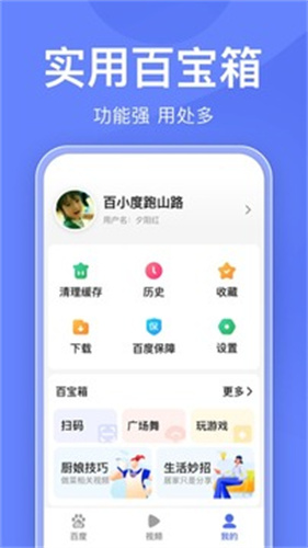 百度关怀版截图2