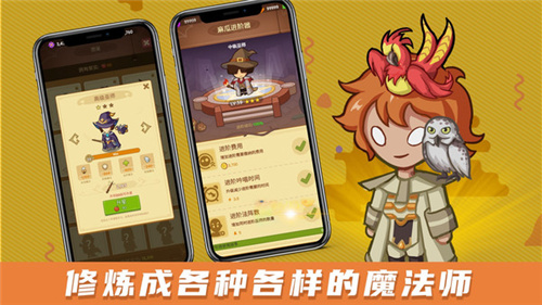 放置魔法学院截图1