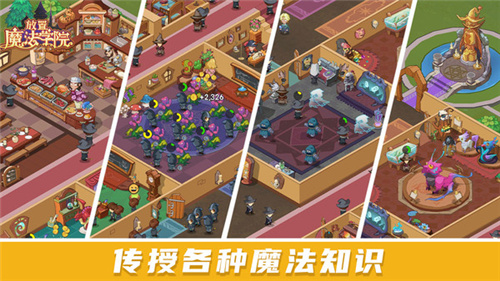 放置魔法学院截图2