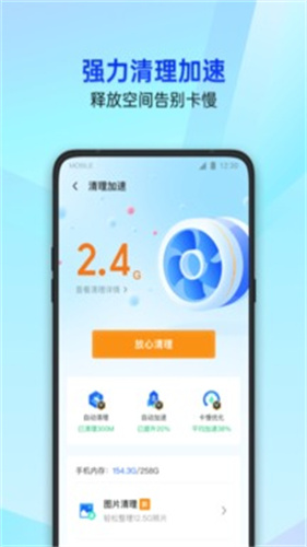 腾讯手机管家极速版截图4