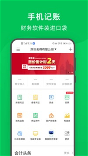 柠檬云记财务截图1