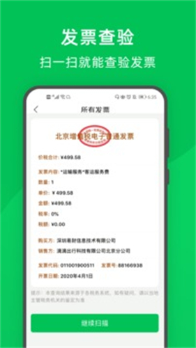 柠檬云记财务截图2