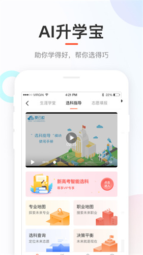 好分数家长版截图4