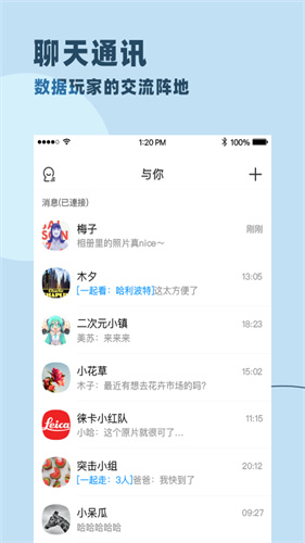 与你最新版截图2