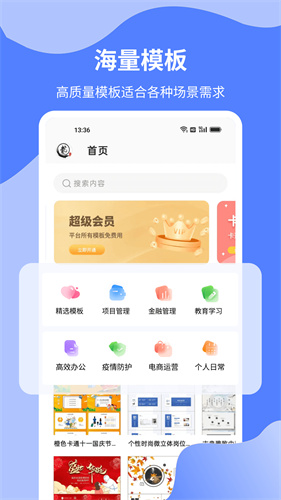 手机Word文档截图4