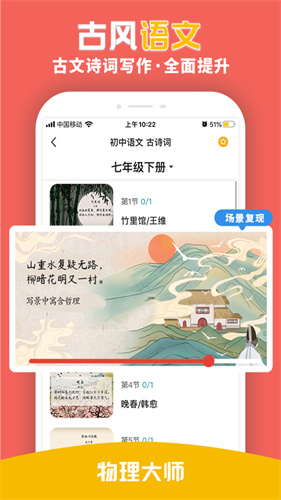 物理大师截图5