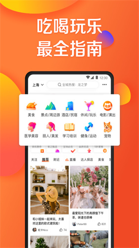 大众点评app截图4