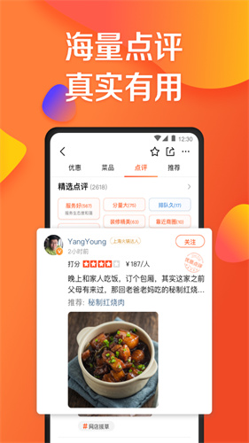 大众点评app截图3