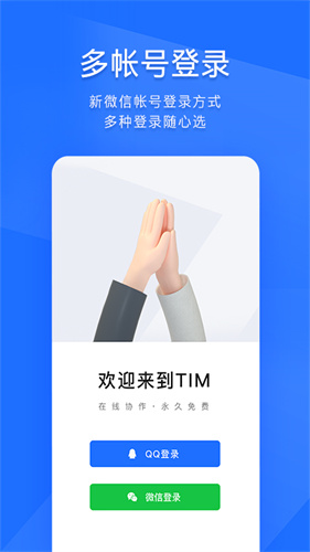 tim精简版截图4