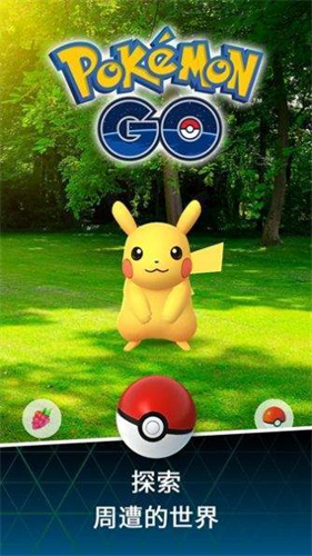 pokemongo最新版截图2