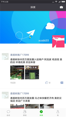 香肠树截图3