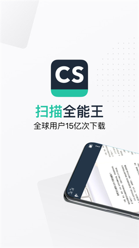 扫描全能王APP截图1