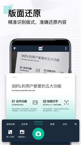 扫描全能王APP截图3