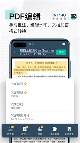 扫描全能王APP截图4