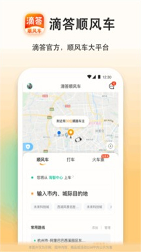 滴答顺风车2023最新版截图2