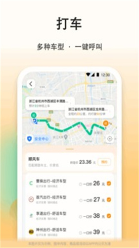 滴答顺风车2023最新版截图3