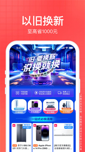 苏宁易购极速版截图2