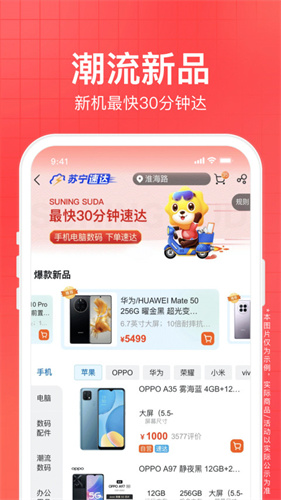 苏宁易购极速版截图3