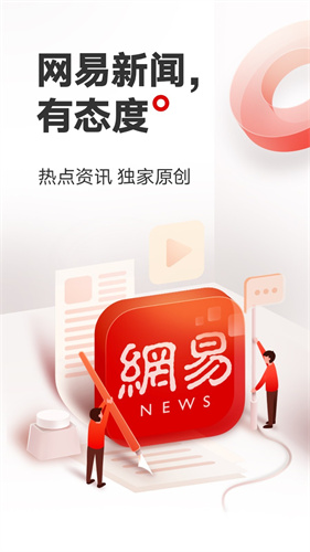 网易新闻手机版截图1