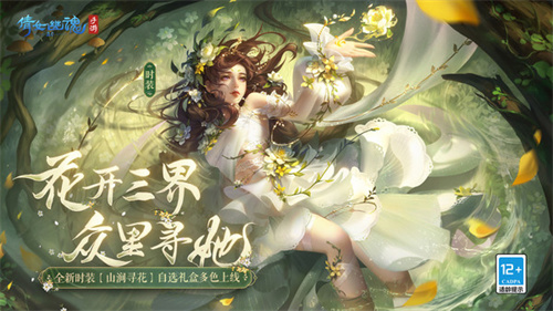 倩女幽魂网易版截图3