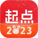 起点读书2023新版