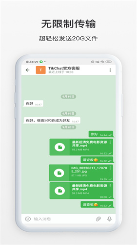 TikChat截图4