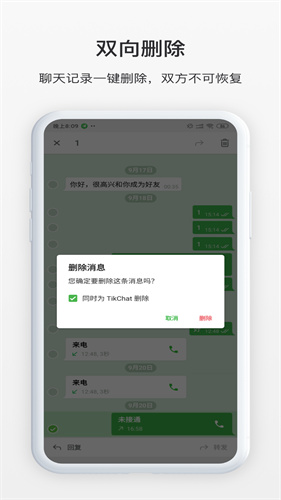 TikChat截图2