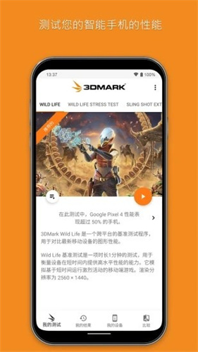 3DMark手机版截图3