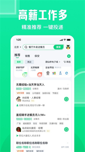 赶集网截图5