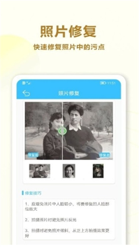 照片修复盒子截图2
