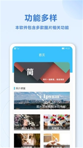 照片修复盒子截图3