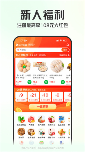 叮咚买菜app截图2