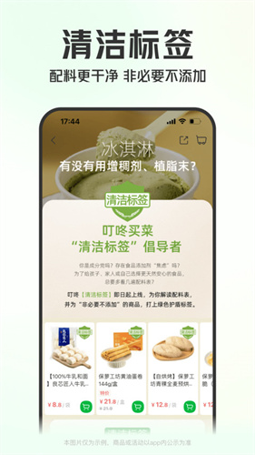 叮咚买菜app截图3