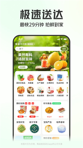 叮咚买菜app截图4