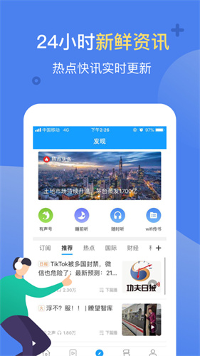 讯飞有声截图1